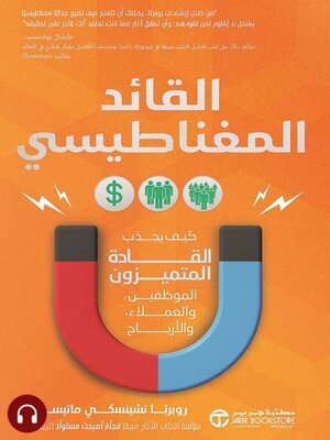 cover image of القائد المغناطيسي